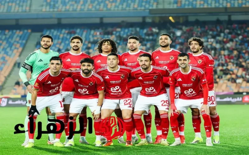 ترددات القنوات المفتوحة الناقلة لمباراة الأهلي والترجي في دوري أبطال أفريقيا